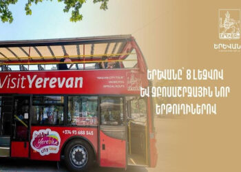 Նոր երթուղի՝ «Երևան սիթի տուր»