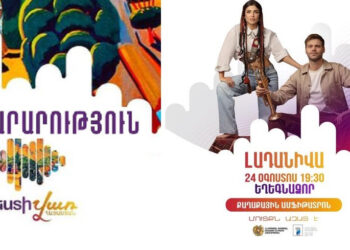 «Ֆեստիվառը» գնում է Եղեգնաձոր. կլինի «Լադանիվա» խմբի ելույթը և տեղական արտադրանքի տոնավաճառ