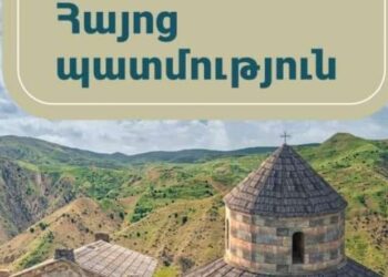Հայոց պատմության նոր դասագրքից կհանվի «բռնակցում» բառը
