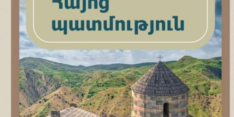 Հայոց պատմության նոր դասագրքից կհանվի «բռնակցում» բառը