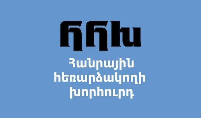 ՀՀԽ անդամի թափուր տեղի համալրման մրցույթին մասնակցության հայտ է ներկայացրել 7 թեկնածու