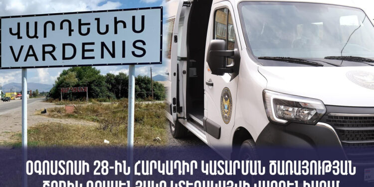 Հարկադիր կատարման ծառայության շարժական գրասենյակը կտեղակայվի Վարդենիս համայնքապետարանի բակում