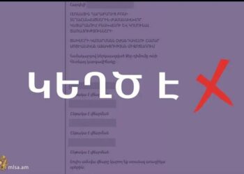 ԼՂ մի շարք հայրենակիցներ հաղորդագրություն են ստանում, այն կեղծ է. նախարարությունը զգուշացնում է