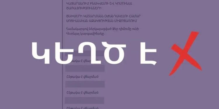 ԼՂ մի շարք հայրենակիցներ հաղորդագրություն են ստանում, այն կեղծ է. նախարարությունը զգուշացնում է