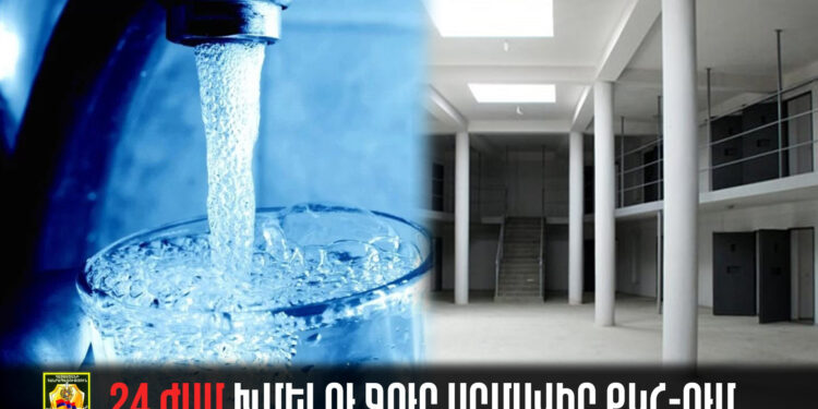 Շուրջօրյա խմելու ջուր՝ «Արմավիր» ՔԿՀ-ում. խնդիրը լուծված է
