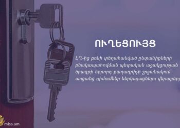 Մեկնարկել է բռնի տեղահանվածների բնակարանային ապահովման ծրագրի դիմումների ընդունման գործընթացը