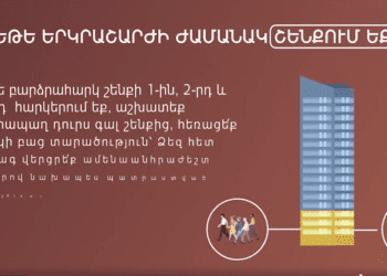 Ի՞նչ անել երկրաշարժի ժամանակ․ ՆԳՆ ՓԾ-ն ուղեցույց է հրապարակել