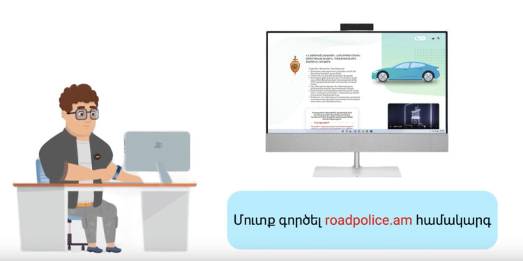 Roadpolice.am համակարգում էլեկտրոնային ծանուցումն ակտիվացնելու դեպքում տուգանքը 20 տոկոսով պակաս կլինի. ՆԳՆ