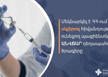 Առաջին անգամ «Ցրված սկլերոզ» ախտորոշմամբ պացիենտների համար ձեռք է բերվել նորագույն և թանկարժեք դեղեր