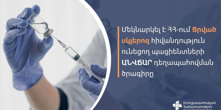 Առաջին անգամ «Ցրված սկլերոզ» ախտորոշմամբ պացիենտների համար ձեռք է բերվել նորագույն և թանկարժեք դեղեր