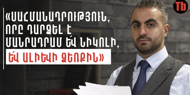«Սահմանադրություն, որը դարձել է մանրադրամ և՛ Նիկոլի, և՛ Ալիևի ձեռքին»