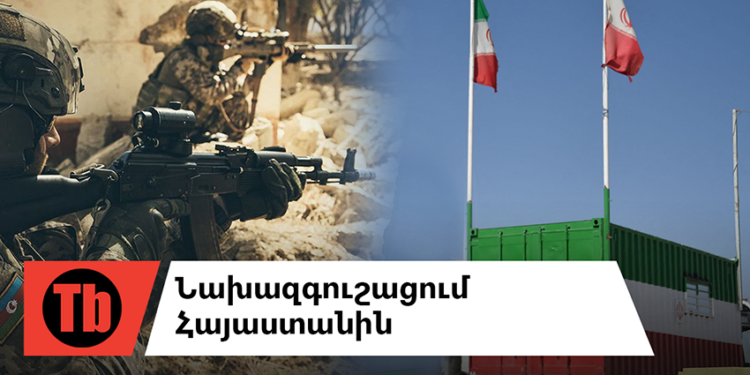 Բաքուն «համտեսում» է Երևանի նյարդերը