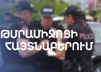 Պարեկները Երևանում թմրանյութի հայտնաբերման դեպքեր են գրանցել