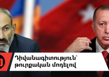 Հայատյացությունը թուրքական պետության ԴՆԹ-ում է