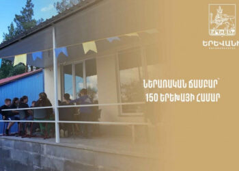 Ներառական ճամբար՝ 150 երեխայի ու ծնողի համար