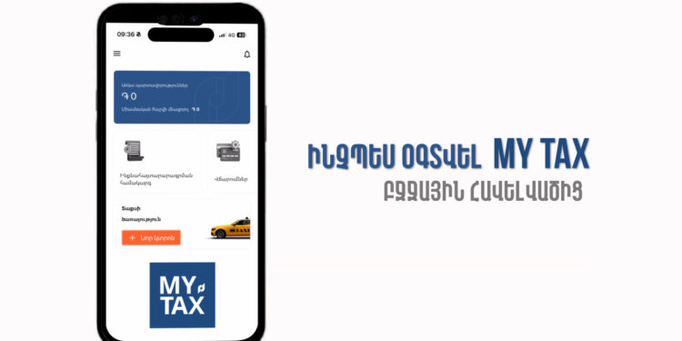 Ինչպե՞ս պետք է գրանցվեն և օգտվեն անհատ տաքսի վարորդներըMy TAX բջջային հավելվածից