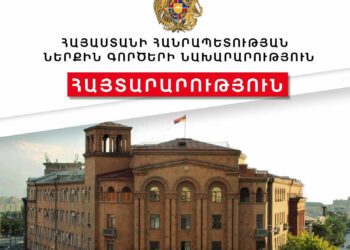 ՆԳՆ-ն հորդորում է չվստահել անծանոթից ստացված տեղեկությանը՝ խարդախության զոհ չդառնալու համար