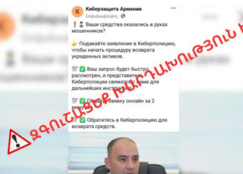 Ոստիկանության անունից գովազդ է տարածվում, որով անհայտ անձինք գումար են պահանջում