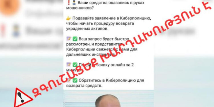 Ոստիկանության անունից գովազդ է տարածվում, որով անհայտ անձինք գումար են պահանջում