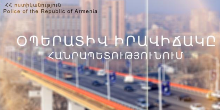Երեք օրում հանրապետությունում բացահայտվել է հանցագործության 194 դեպք, գրանցվել է 45 ՃՏՊ, զոհվել է 5 մարդ, վիրավորվել՝ 61-ը