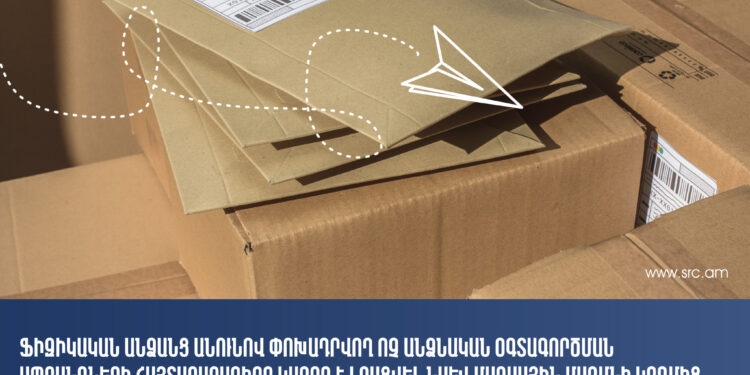 Ֆիզիկական անձանց անունով փոխադրվող ոչ անձնական օգտագործման ապրանքների հայտարարագիրը կարող է լրացվել նաև մաքսային մարմնի կողմից. ՊԵԿ