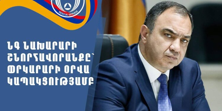 «Չկա ավելի մարդասիրական առաքելություն, քան փրկարարինն է»․ ՆԳ նախարարի ուղերձը