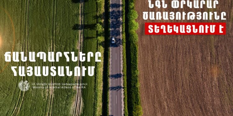 ՀՀ տարածքում ավտոճանապարհներն անցանելի են