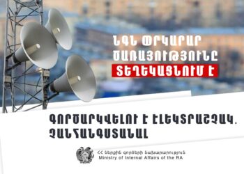 Տավուշի մարզի Բերդ համայնքի Բերդ քաղաքում գործարկվելու է էլեկտրական շչակ