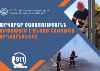 Սեպտեմբերի 2-ից 8-ը ՆԳՆ ՓԾ ճգնաժամային կառավարման ազգային կենտրոնում գրանցվել է 625 դեպք, որից 243-ը՝ արտակարգ