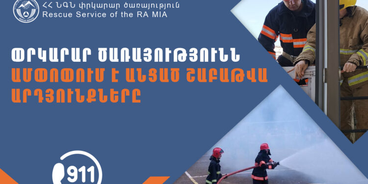 Սեպտեմբերի 2-ից 8-ը ՆԳՆ ՓԾ ճգնաժամային կառավարման ազգային կենտրոնում գրանցվել է 625 դեպք, որից 243-ը՝ արտակարգ