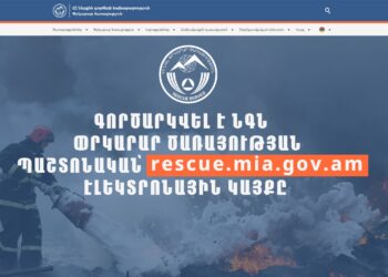 Գործարկվել է ՀՀ ՆԳՆ փրկարար ծառայության rescue.mia.gov.am կայքը