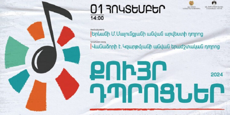 Մեկնարկում է «Քույր դպրոցներ» ծրագրի աշնանային շրջափուլը. ԿԳՄՍՆ