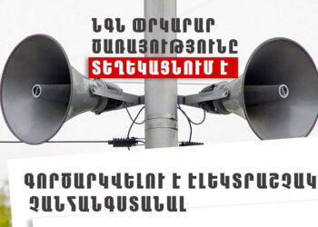 Արագածոտնի մարզի Մաստարա բնակավայրում գործարկվելու է էլեկտրական շչակ