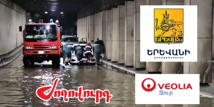 «Վեոլիա ջուրն» է պատասխանատու Երևանի ջրահեռացման գործընթացի համար. «Ժողովուրդ»