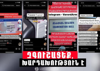 Խուսափե՛ք ապօրինություններից և մի՛ դարձեք խարդախության զոհ. ՆԳՆ