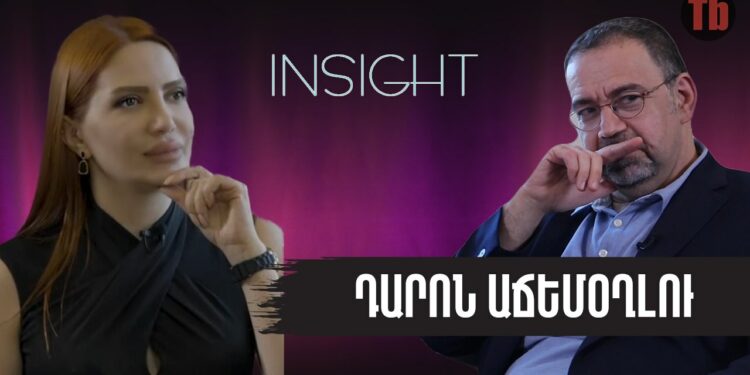 Հայաստան չեկա, որովհետև երբեք չեմ մտածել, թե կարող եմ տնտեսությունը ոտքի կանգնեցնել. Դարոն Աճեմօղլու