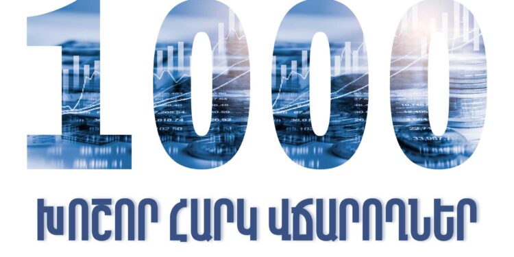 Հրապարակվել է հունվար-սեպտեմբերին 1000 խոշոր հարկ վճարողների ցանկը