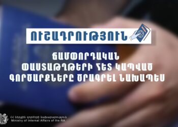 Ճամփորդական փաստաթղթերի հետ կապված գործարքները ծրագրել նախապես. ՆԳՆ