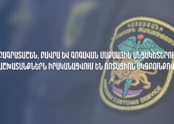 Հնարավոր է՝ առաջիկա օրերին որոշակիորեն նվազի Բագրատաշեն, Բավրա, Գոգավան մաքսային անցման կետերի թողունակությունը. ՊԵԿ