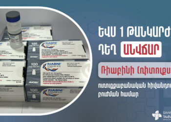 Եվս 1 թանկարժեք դեղ անվճար կհատկացվի բուժառուներին