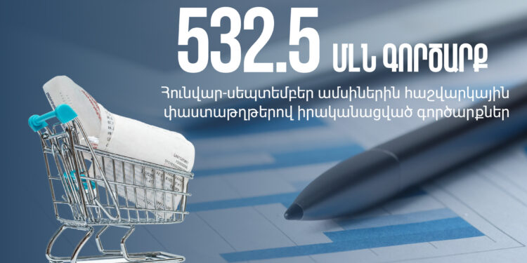 Հարկ վճարողների կողմից դուրս գրված հաշվարկային փաստաթղթերով հունվար-սեպտեմբերին իրականացվել է 532.5 մլն գործարք