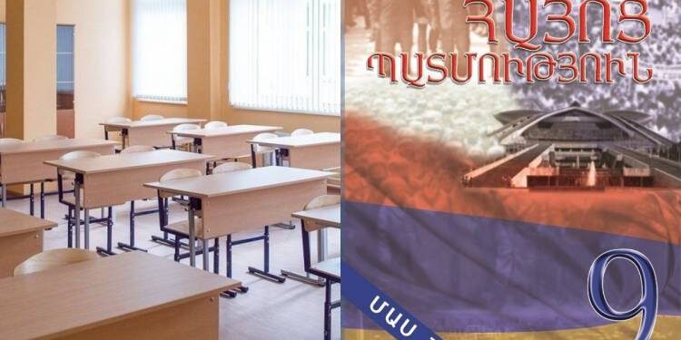 Պատմության ուսուցիչն աշակերտներին ասել է «Հայոց պատմություն» մի սովորեք. «Հրապարակ»