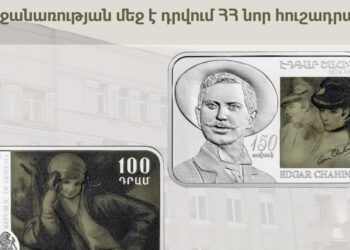 Շրջանառության մեջ է դրվում ՀՀ նոր հուշադրամ