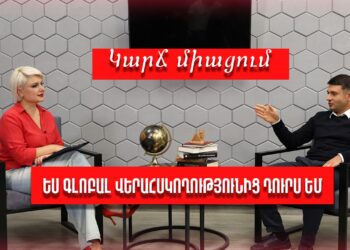 Ես գլոբալ վերահսկողությունից դուրս եմ. Սուրեն Պետրոսյան