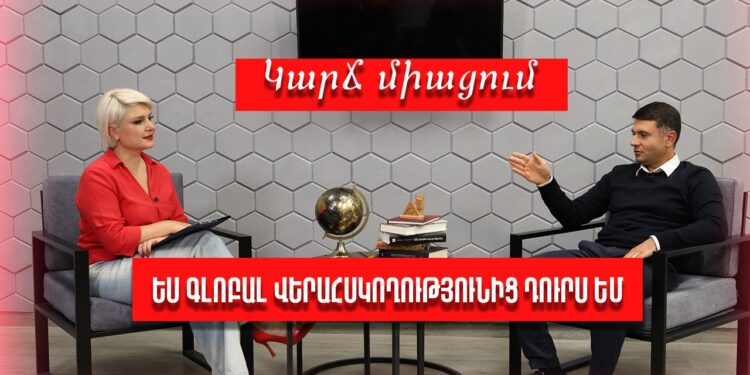 Ես գլոբալ վերահսկողությունից դուրս եմ. Սուրեն Պետրոսյան