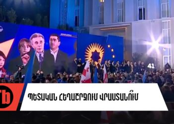 «Վրացական երազանքն» ամրապնդեց Ռուսաստանի դերը տարածաշրջանում