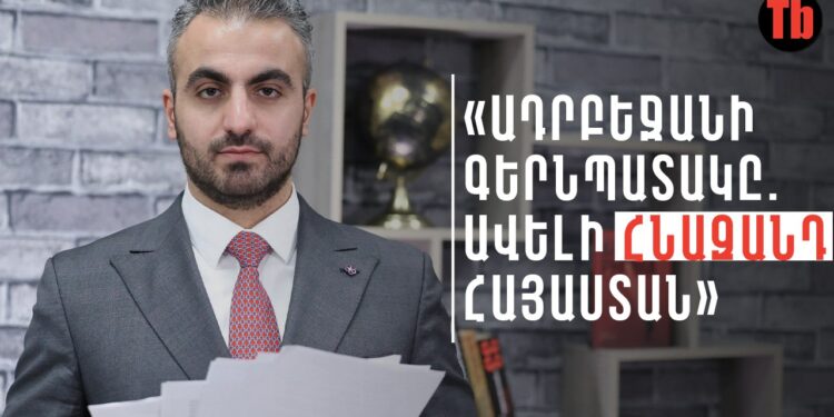 «Ադրբեջանի գերնպատակը. ավելի հնազանդ Հայաստան»