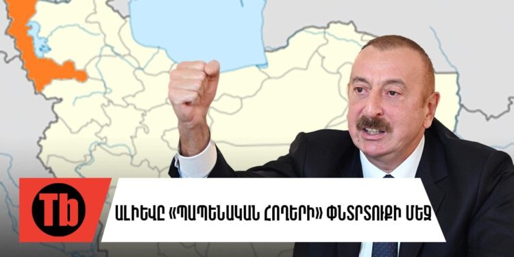 Ալիևը պայքարում է «չարի ու զրպարտության» արշավի դեմ