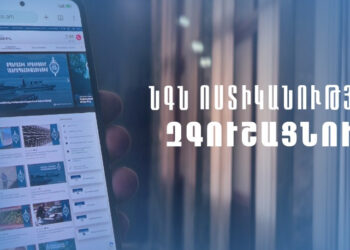 Համացանցում հայտնվել է police-am.info վեբկայքը, որը ՆԳՆ ոստիկանության կայքի կեղծ կրկնօրինակն է