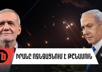 Ի՞նչ ապացուցեց Իրանը իր «Ազնիվ խոստում-2» օպերացիայով